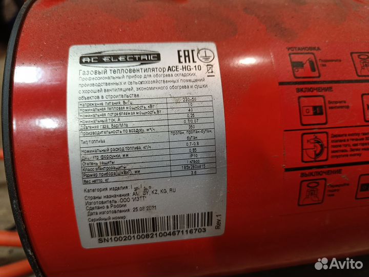 Газовая теплопушка AC Electric