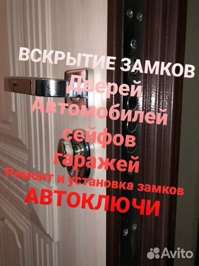 Вскрытие замков Дверей Автомобилей Ремонт Замена