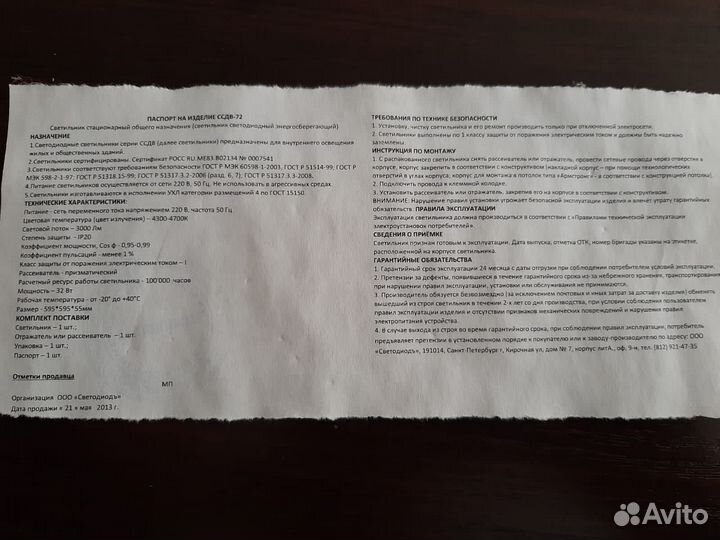 Светильник потолочный