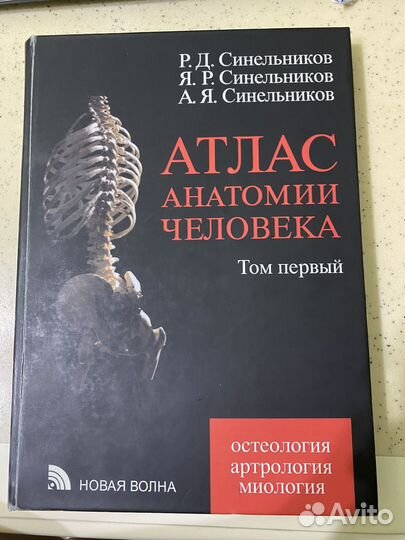 Атлас Синельникова по анатомии