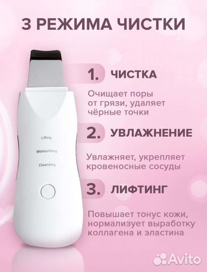 Ультразвуковой аппарат для чистки лица