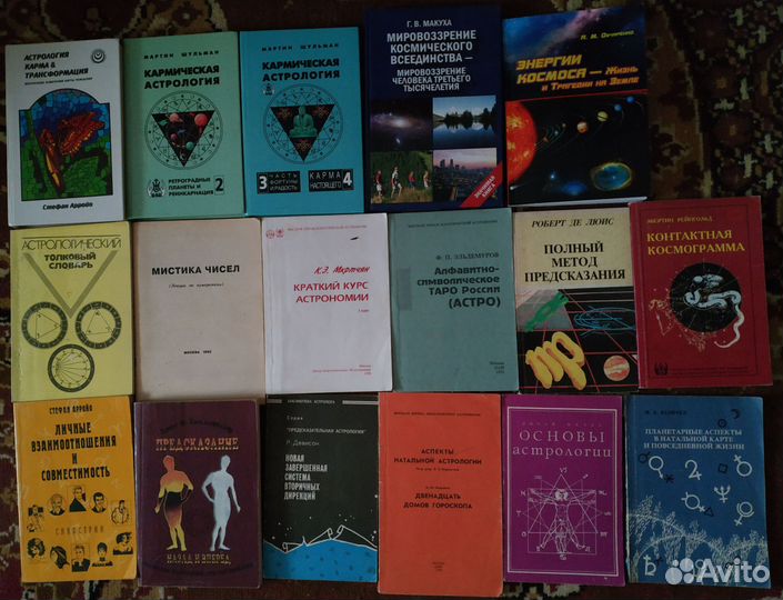 Книги научная астрология цаи вшка Гудман Бейли