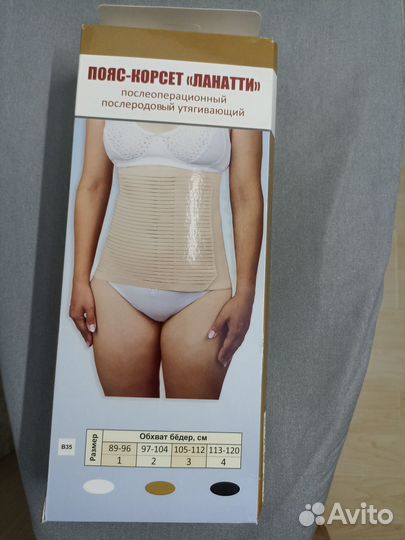 Корсет послеоперационный послеродовый утягивающий