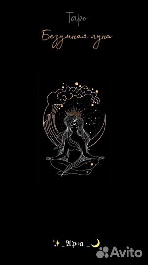 Гадание на картах таро