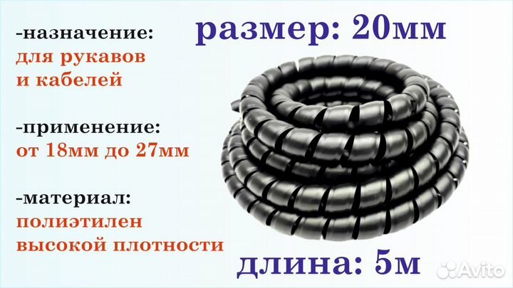 Оплетка спиральная для кабелей и рукавов 20мм