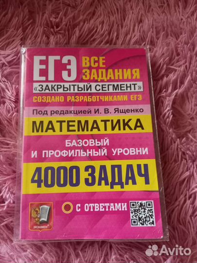 Егэ по математике