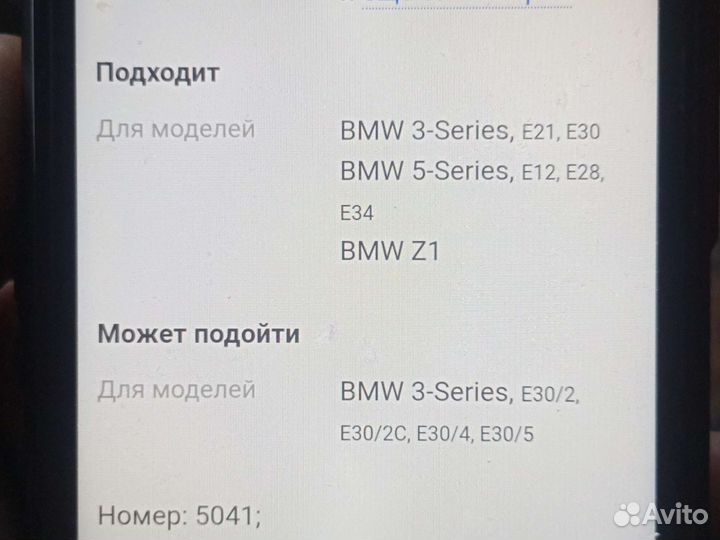 BMW 3 E30 Е28 Ремень грм для мотора М20