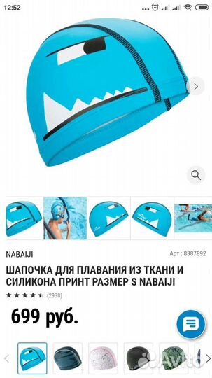 Шапочка для плавания в бассейне