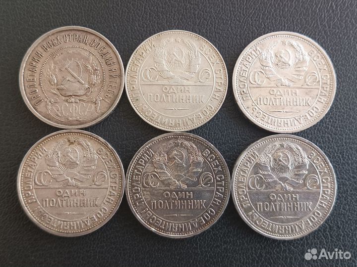 Серебряные монеты полтинники