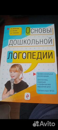 Книги по логопедииОсновы дошкольной логопедии