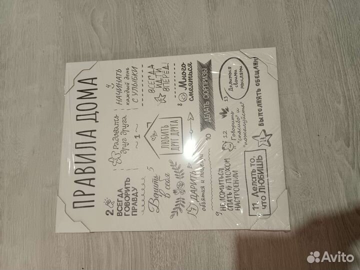 Картина правила дома