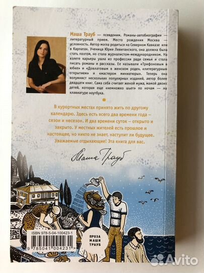 Книга «Уважаемые отдыхающие» М. Трауб