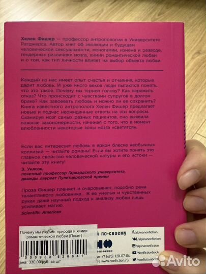 Хелен Фишер - Почему мы любим