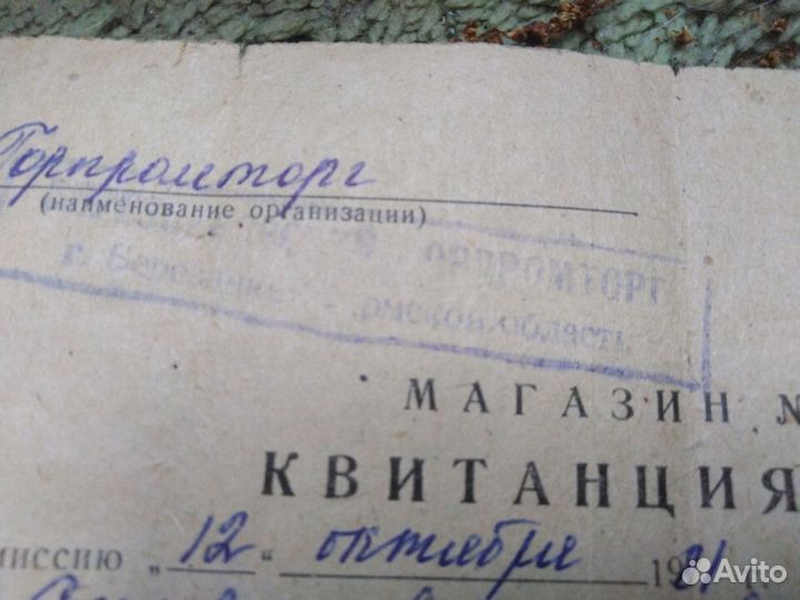 Квитанция ссср(сдача автомобиля в комиссионный маг