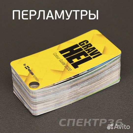 Цветовой веер Gravihel перламутры Colour Guide