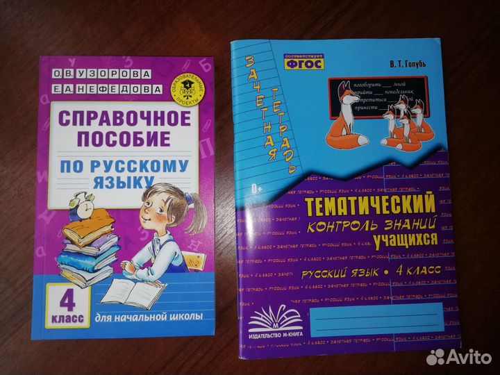 Школьные пособия/учебники/тетради 4 класс