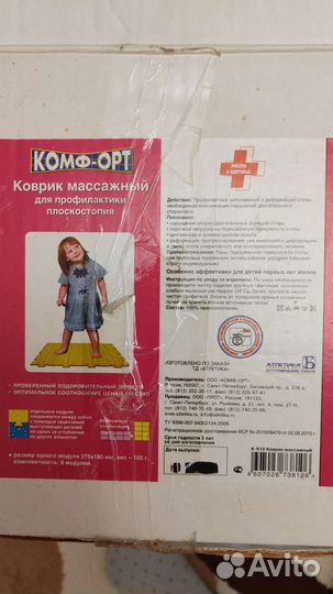 Массажный коврик