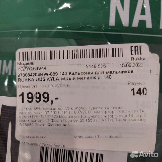 Термобелье штаны