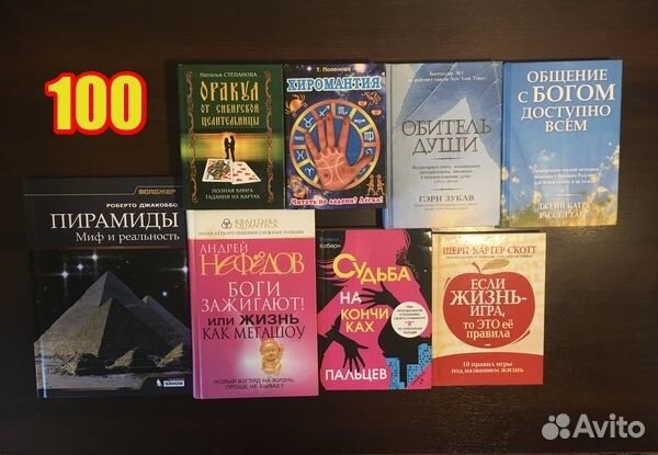 Книги по эзотерике, психологии, таро, саморазвитие