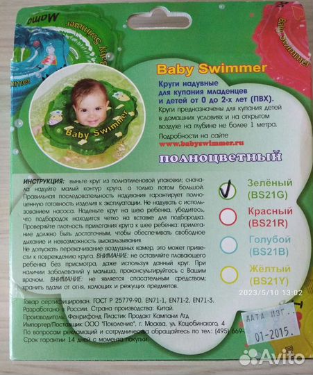 Круг для купания и гамачок для ванночки