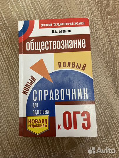 Книга для подготовки к огэ по обществознанию