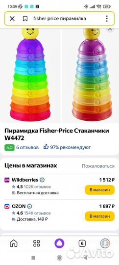 Пирамидка fisher price