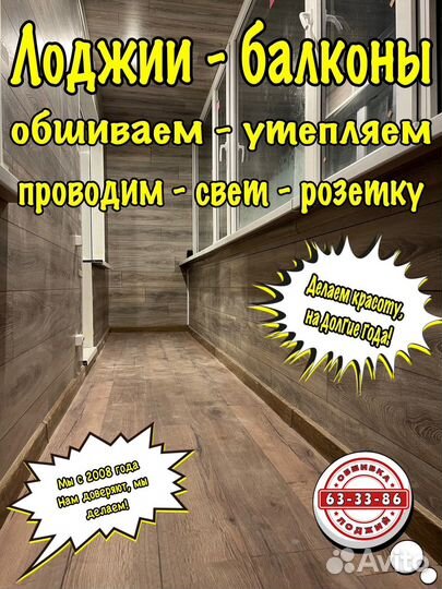 Обшивка лоджий, балконов