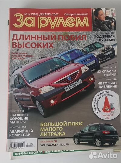 Журналы За рулем