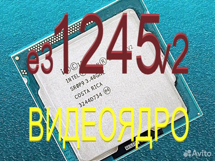 Intel Xeon E3-1245 v2 видео 1155 аналог i7 3770K