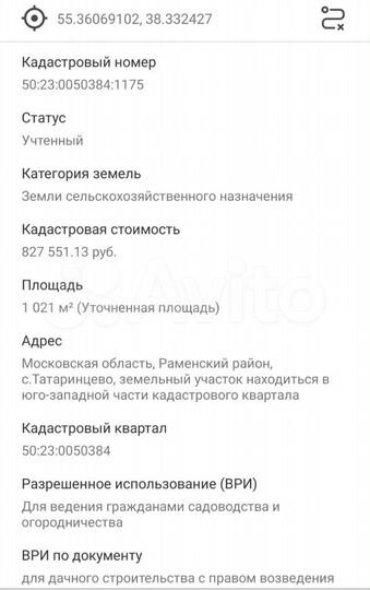 Участок 10,2 сот. (ИЖС)