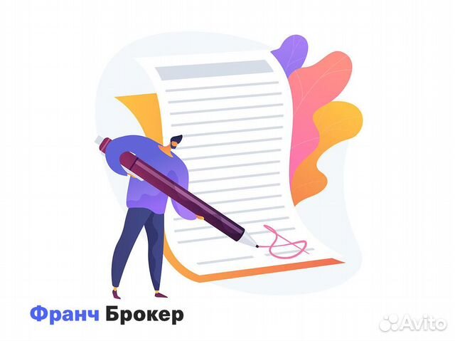 Продажа готового бизнеса от Франч Брокер