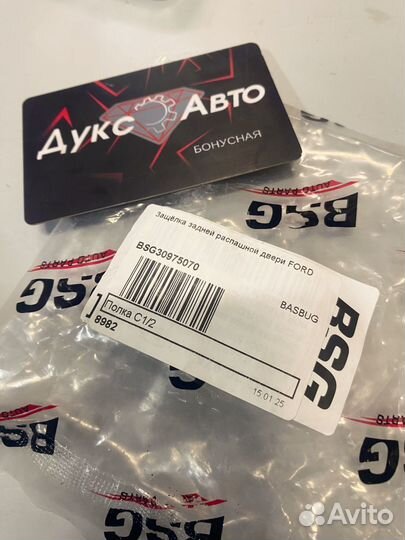 Защелка задней двери распашной ford Transit