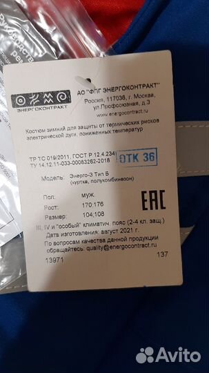 Спец. Одежда зима