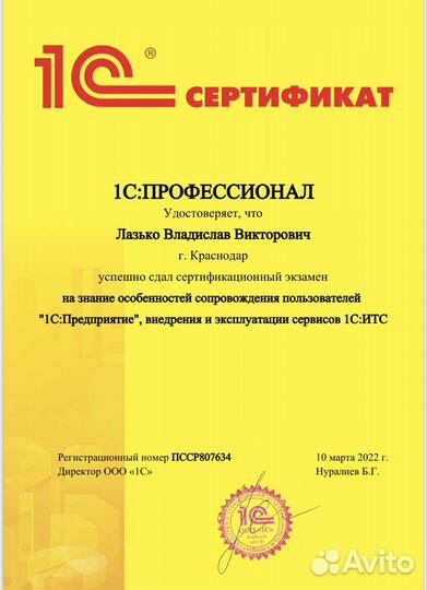 Программист 1С, настройка, доработка, работы с ккт