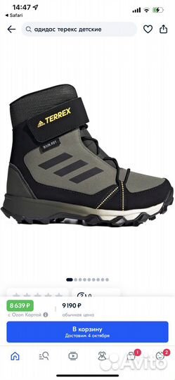 Ботинки adidas terrex 31