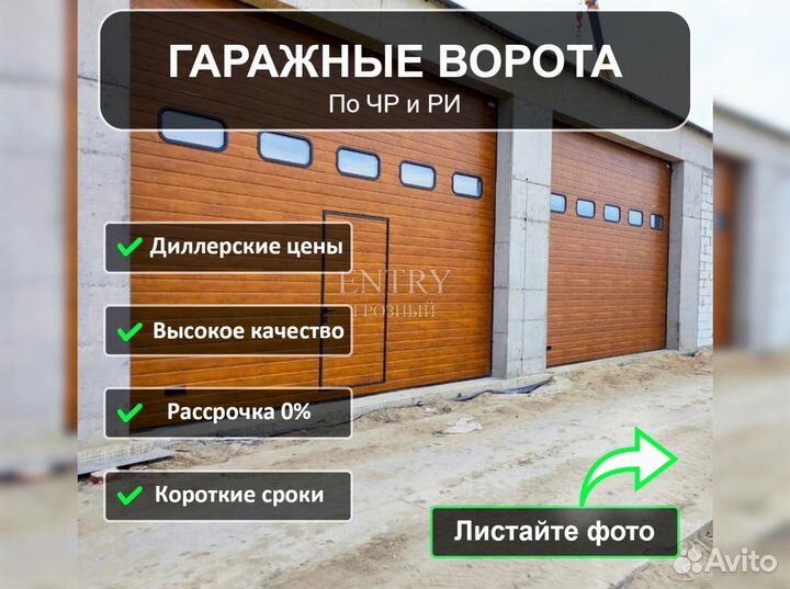 Ворота гаражные секционные