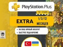 Подписка PlayStation Plus Extra Украина / Турция