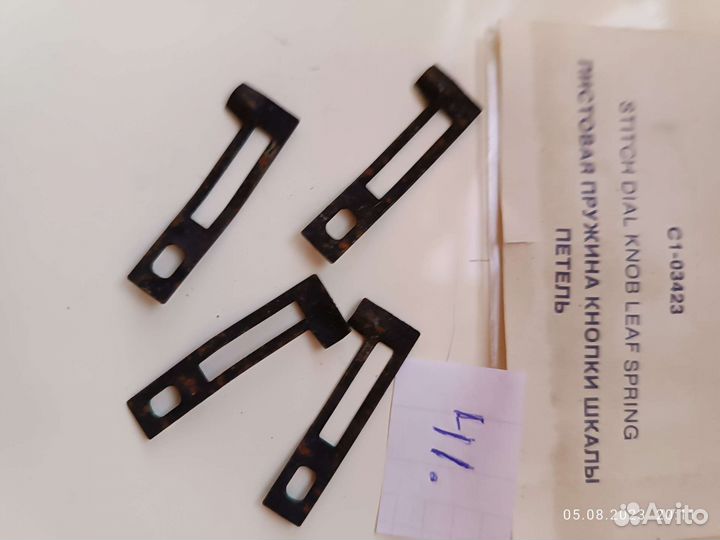 Запасные части к вязальной машины иналса