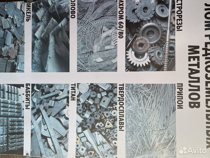 Прием металлолома