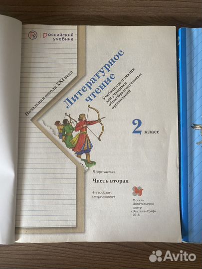 Хрестоматия 2 класс. Ефросинина Л.А. 2 части