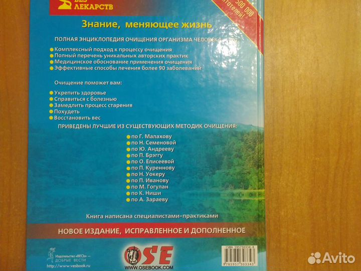 Полная энциклопедия Очищение организма человека