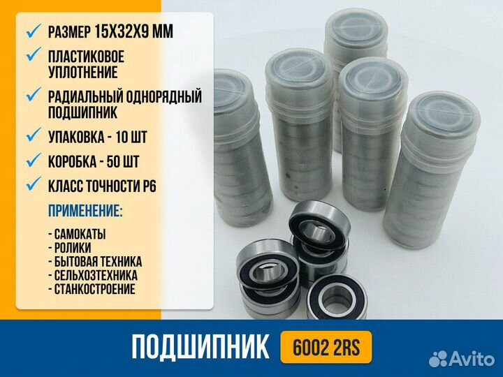 Подшипник 6002 2RS