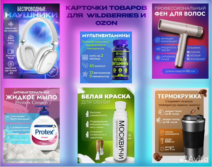 Инфографика для маркетплейсов, дизайн карточки