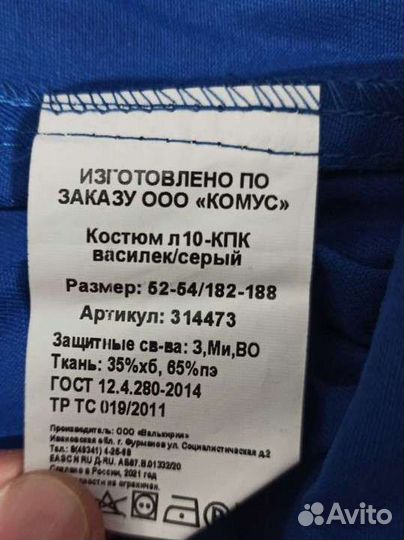 Костюм мужской рабочий с подтяжками с курткой