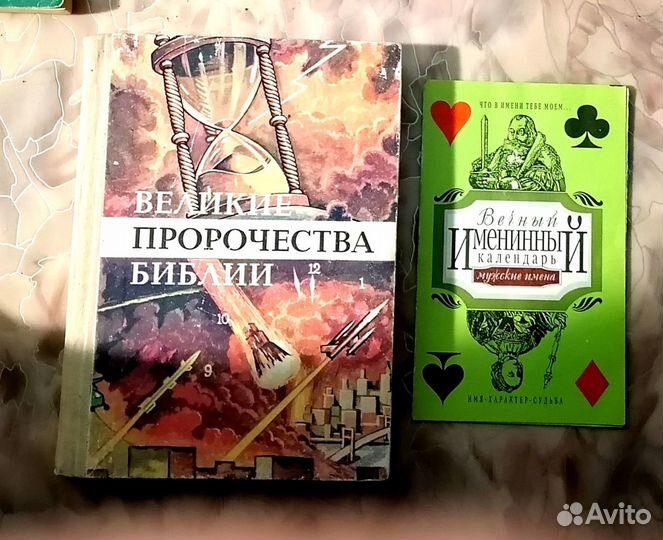 Библии и книги по православию