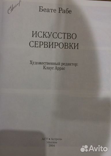 Сервировка