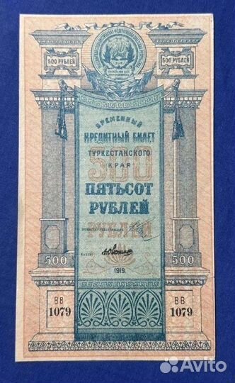 500 р 1919 года, Туркестан, Редкость