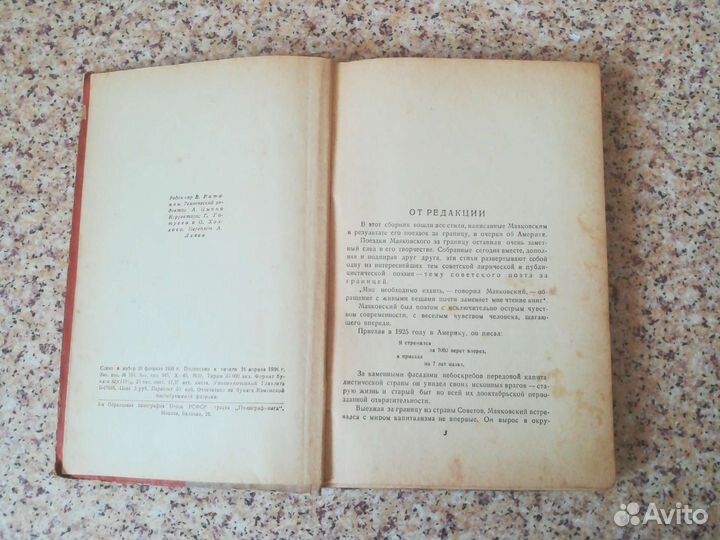 Антикварная книга Маяковский туда и обратно 1936г