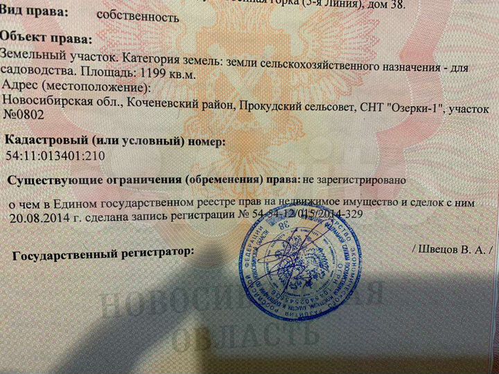 Участок 12 сот. (СНТ, ДНП)