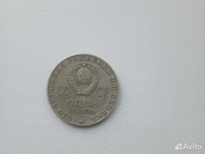 Монета 1 рубль СССР